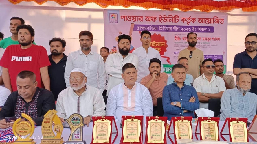 ব্রাহ্মণবাড়িয়া প্রিমিয়ার লীগ ২০২৬ ফাইনাল খেলা ও পুরস্কার বিতরণ অনুষ্ঠিত