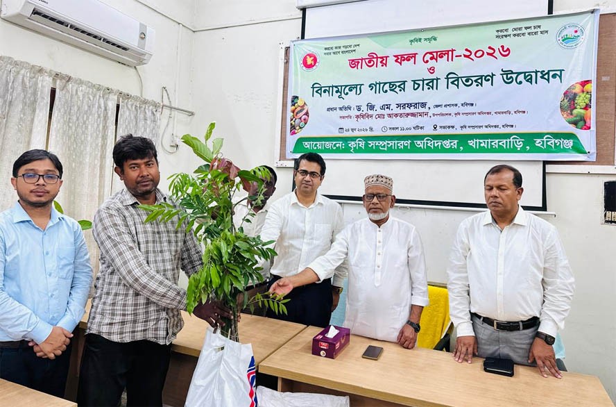 হবিগঞ্জে জাতীয় ফল মেলা-২০২৬ এর বর্ণাঢ্য উদ্বোধন