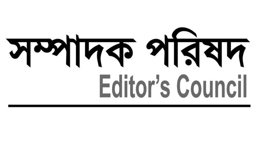 সাইবার সুরক্ষা আইন নিয়ে ১২ সুপারিশ সম্পাদক পরিষদের